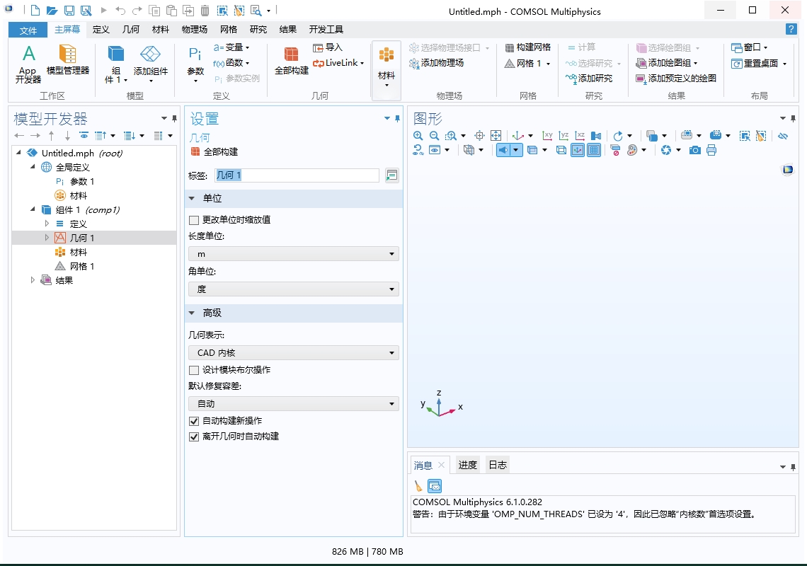COMSOL Multiphysics 6.1免费激活完整版+破解文件安装图文教程