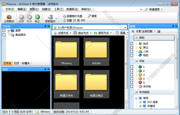 ACDSee9.0中文版免费下载【ACDSee9.0】破解版