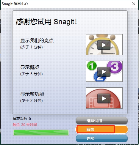 TechSmith Snagit 11免费激活版+注册机+汉化补丁安装图文教程