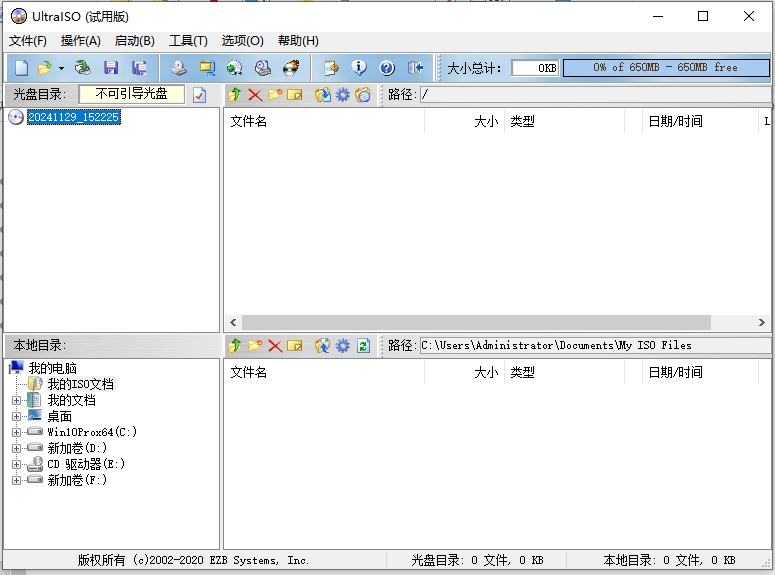 UltraISO 9.7.3.3618官方正版下载安装图文教程