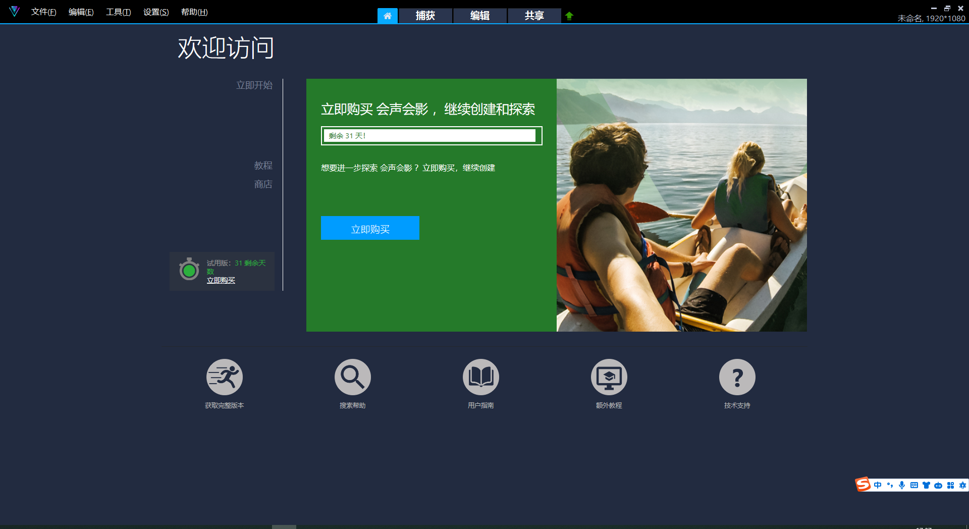 会声会影2022【VideoStudio2022trail】免费试用版安装图文教程