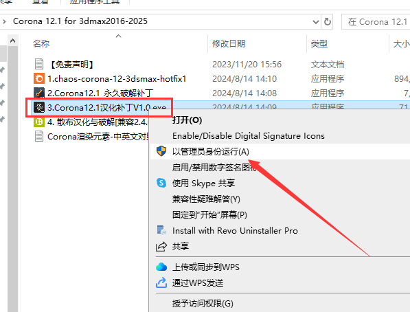 Corona 12.1 for 3dmax2016-2025最新中文破解版安装图文教程
