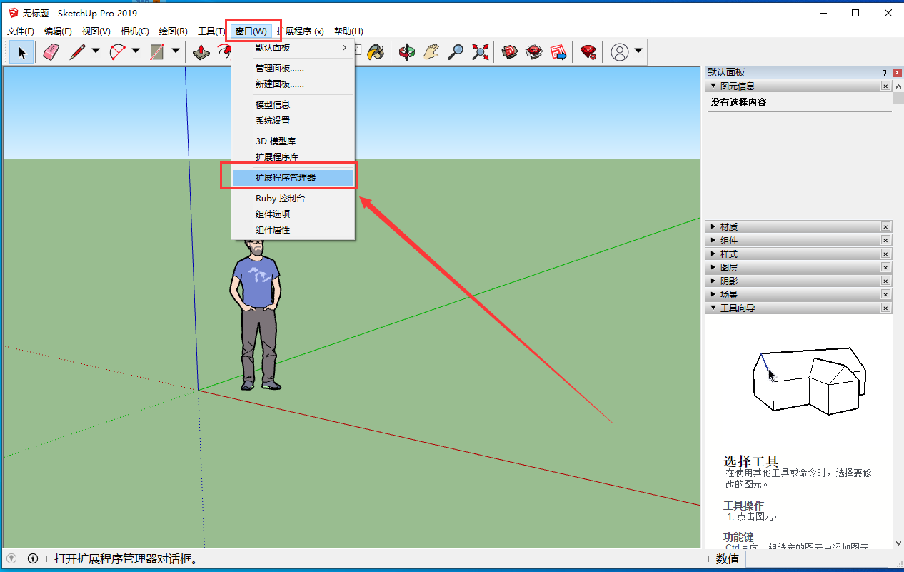 草图大师插件：LibFredo6 v6.9b (多国语言编译库) 免费版安装图文教程