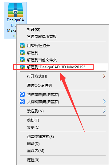 DesignCAD 3D MAX 2019【附注册机】专业绿色破解版安装图文教程
