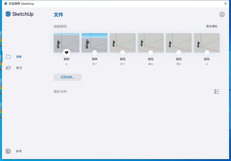 【草图大师SU最新版】 SketchUp Pro 2023 v23.0.397 附注册机免费破解版安装图文教程