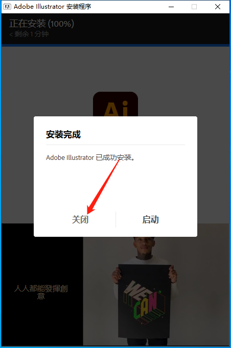 【ai矢量图形绘制软件免费下载】Adobe Illustrator 2023 v27.4.0 简体中文破解版安装图文教程