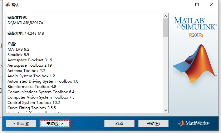MATLAB R2017a下载（附安装密钥）免费激活版安装图文教程