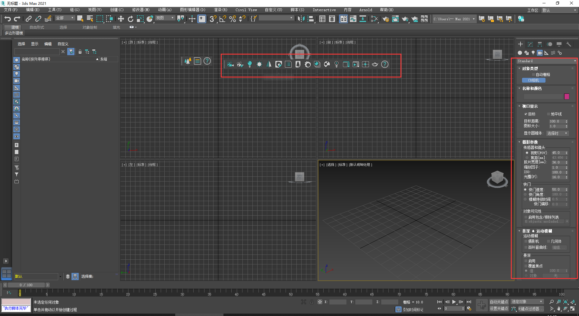 Corona 10 for 3ds Max 2016-2024免费破解版安装图文教程