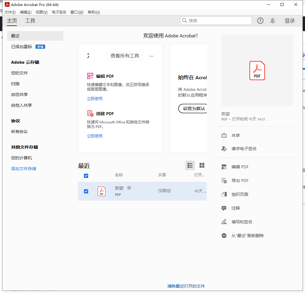 Adobe Acrobat Pro DC 2023.001.20064【附破解补丁+安装教程】中文破解版