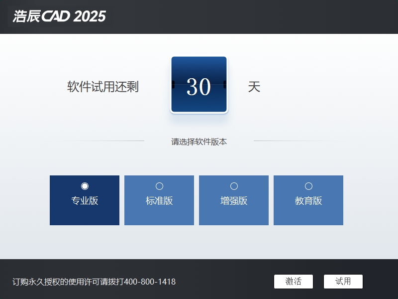 浩辰CAD 2025 最新官方免费版安装图文教程