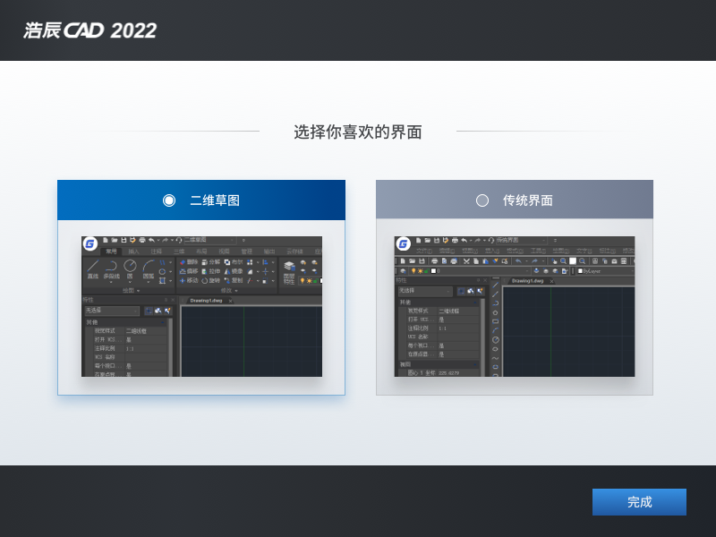 浩辰CAD 2022最新版【CAD设计制作软件】专业版安装图文教程