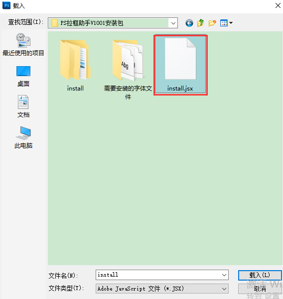 PS拉框助手v1.0.0.1【PS插件】官方正式版安装图文教程