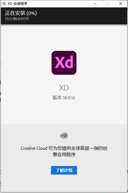 Adobe XD v50.0.12破解版【Adobe Experience Design】原型设计工具下载安装图文教程