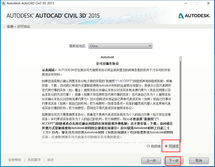 Civil 3D 2015（附软件包+产品密钥）中文免费版安装图文教程