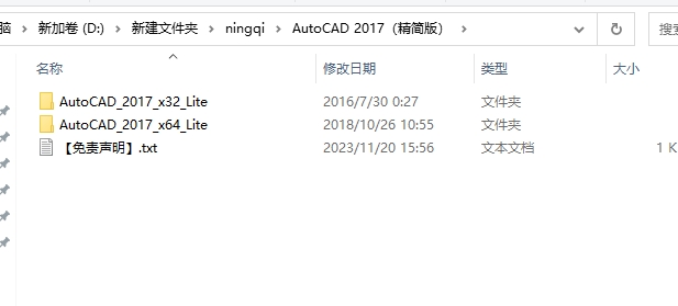 AutoCAD 2017 珊瑚の海精简版（64位/32位下载）安装图文教程