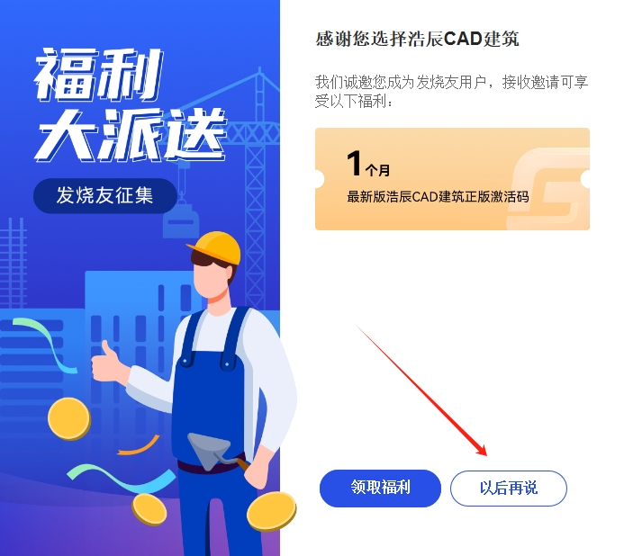 浩辰CAD建筑 2025简体中文专业试用版安装图文教程