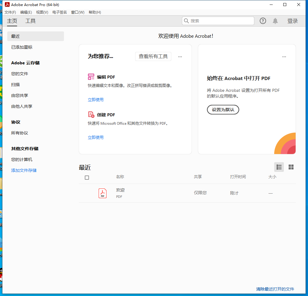 Acrobat Pro DC 2024.001.20604最新免费破解版安装图文教程