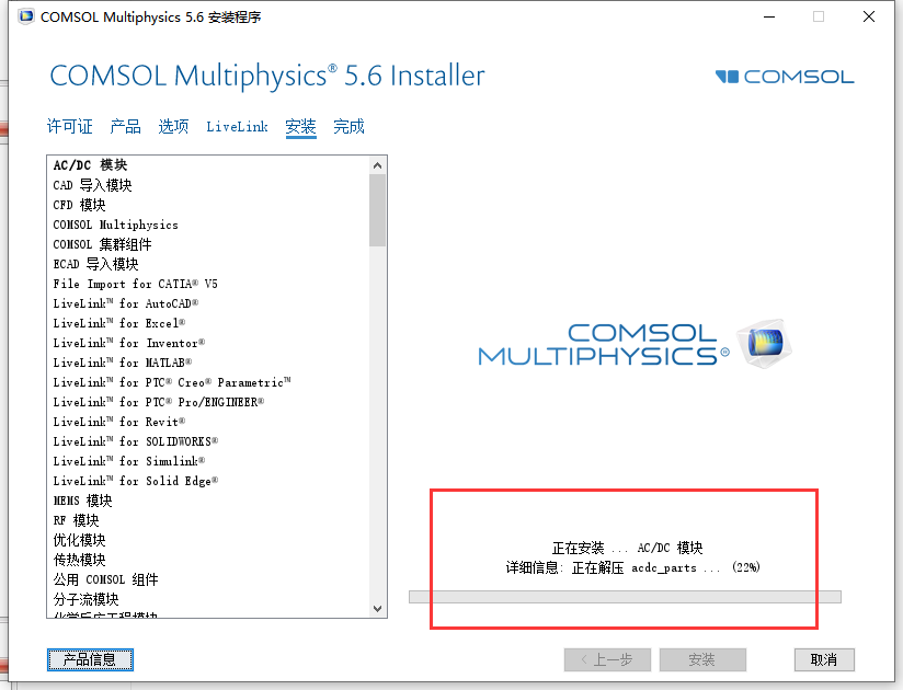COMSOL Multiphysics 5.6【Comsol高级数值仿真软件】中文破解版安装图文教程