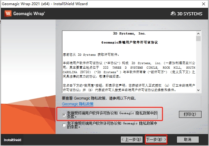 Geomagic Wrap 2021下载（附注册机）完整激活版安装图文教程