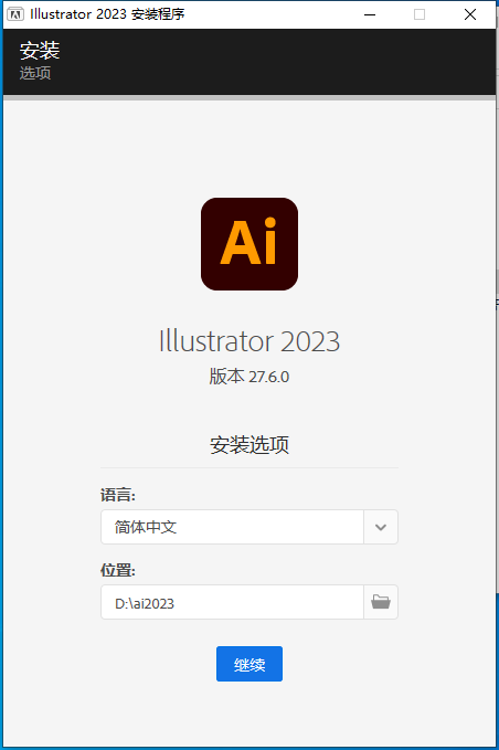 Adobe Illustrator 2023 v27.6.0【ai最新版附安装教程】简体中文集成破解版安装图文教程