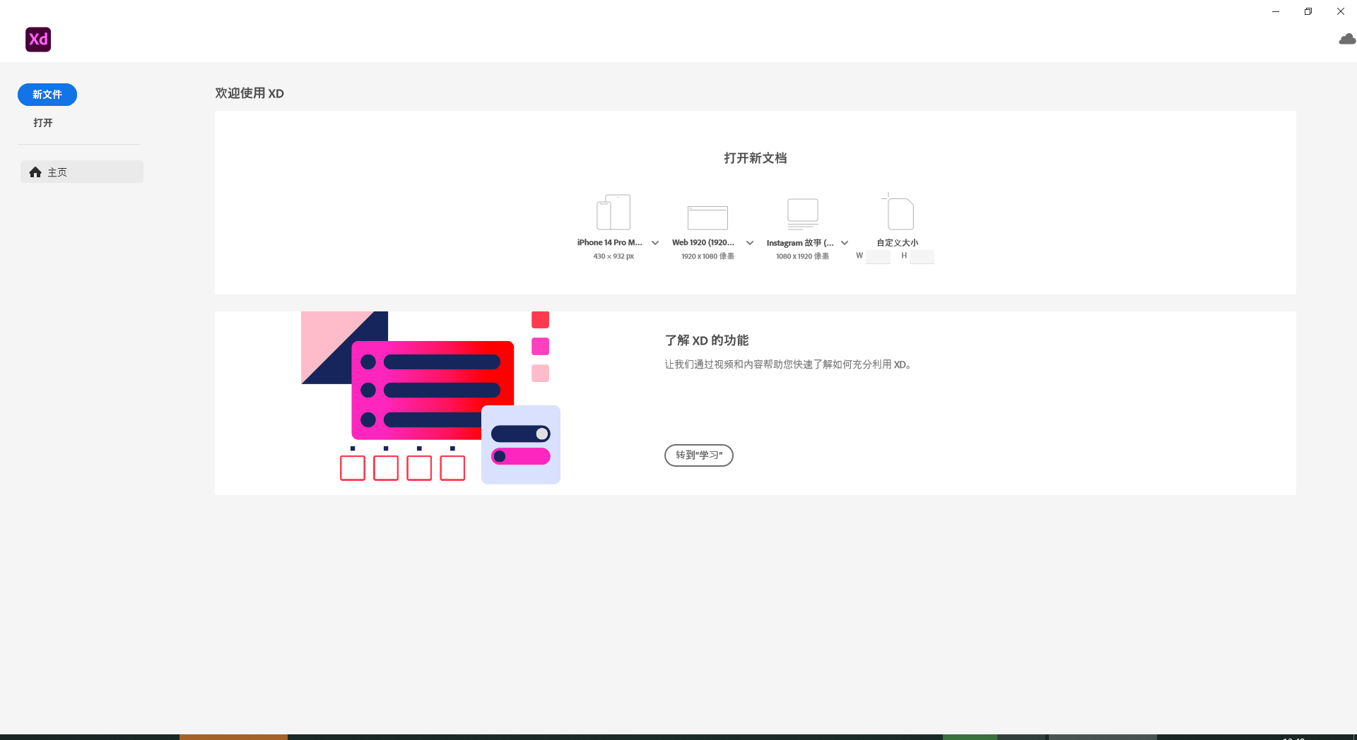 Adobe XD 57.1.12【原型设计软件免费下+安装教程】中文免费版安装图文教程