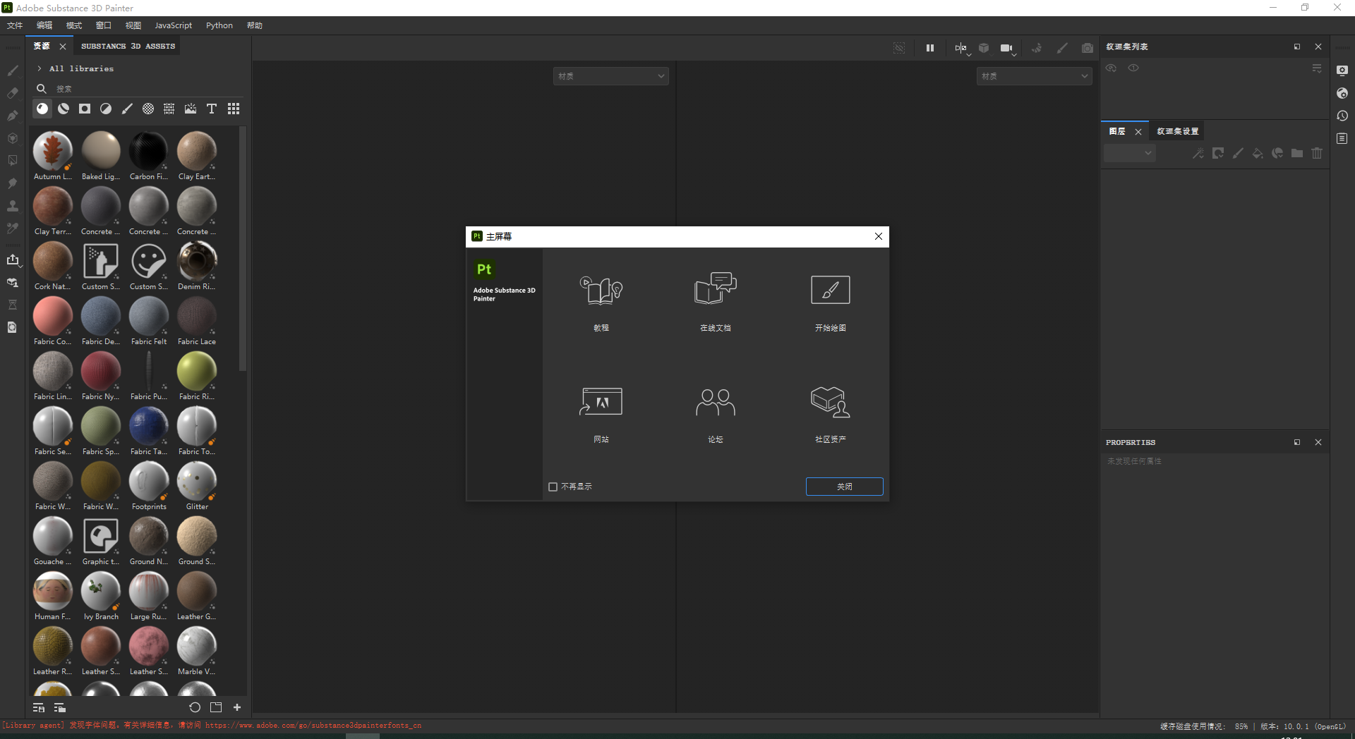 Substance 3D Painter v10.0.1（pt 10最新版）中文免费破解版