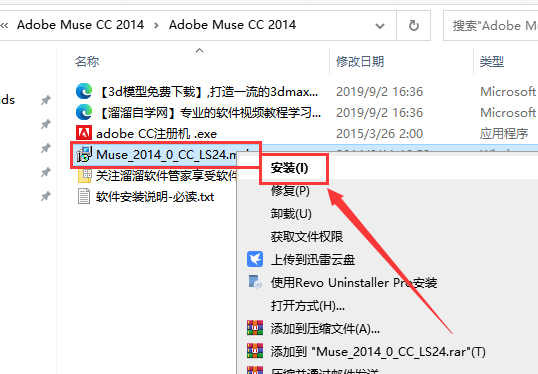 Adobe Muse CC2014中文版【Mu CC2014破解版】中文破解版安装图文教程