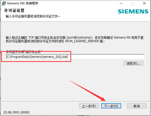 UG NX 2306 Build 3000【附破解补丁+安装教程】简体中文免费激活版安装图文教程
