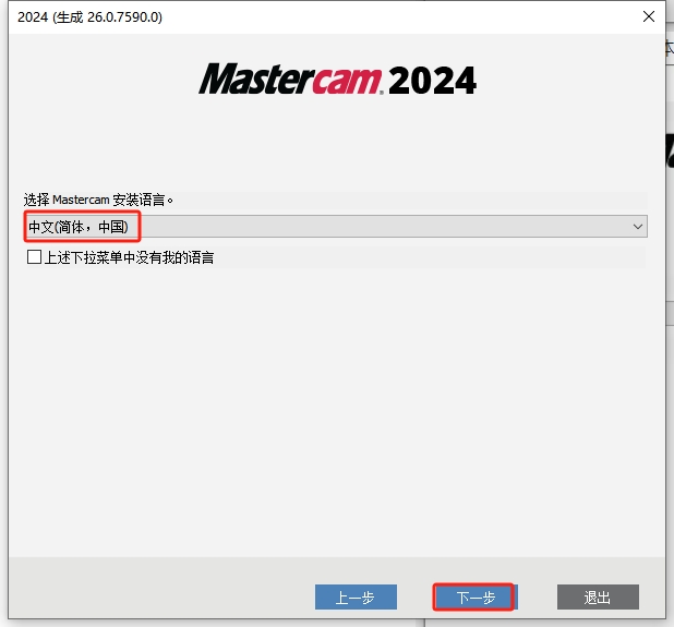 Mastercam 2024最新破解版+安装教程安装图文教程