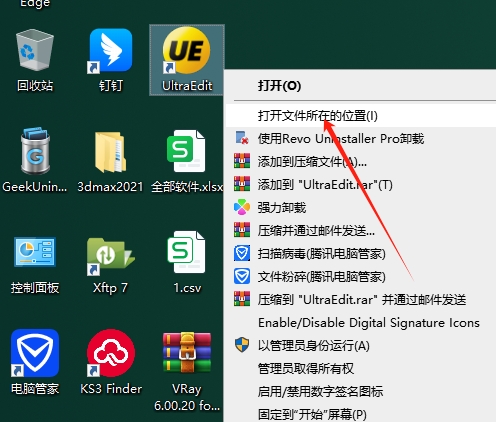UltraEdit 31免费破解版安装图文教程