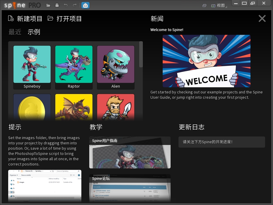 Spine中文破解版 v3.8.7安装图文教程