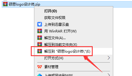 硕思logo设计师官方版本下载安装图文教程