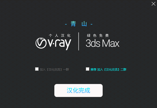 【VRay5.0】VRay5.0005 for 3dmax2021中文完整版安装图文教程