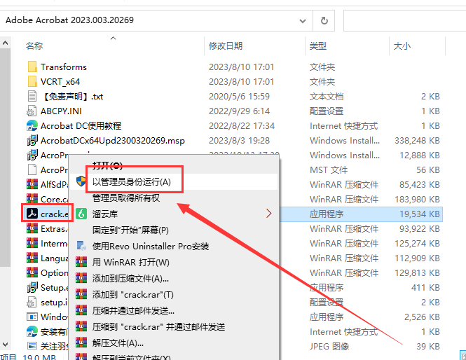 Acrobat Pro DC 2023.003.20269【附安装教程】中文破解版安装图文教程