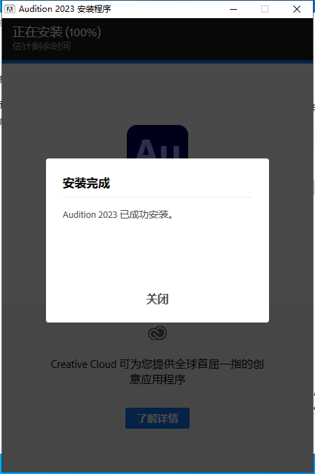 Adobe Audition 2023 v23.1.0.75【附安装教程】集成破解官方免费版安装图文教程