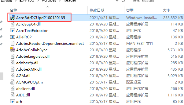 Acrobat Reader DC2021绿色破解版安装图文教程