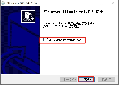 3Dsurvey 3.0.1（附安装教程）免费中文破解版安装图文教程