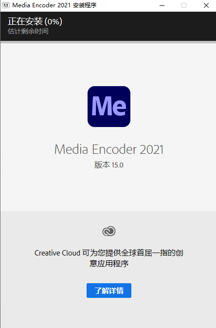 Adobe Media Encoder CC2021 绿色免费中文版安装图文教程