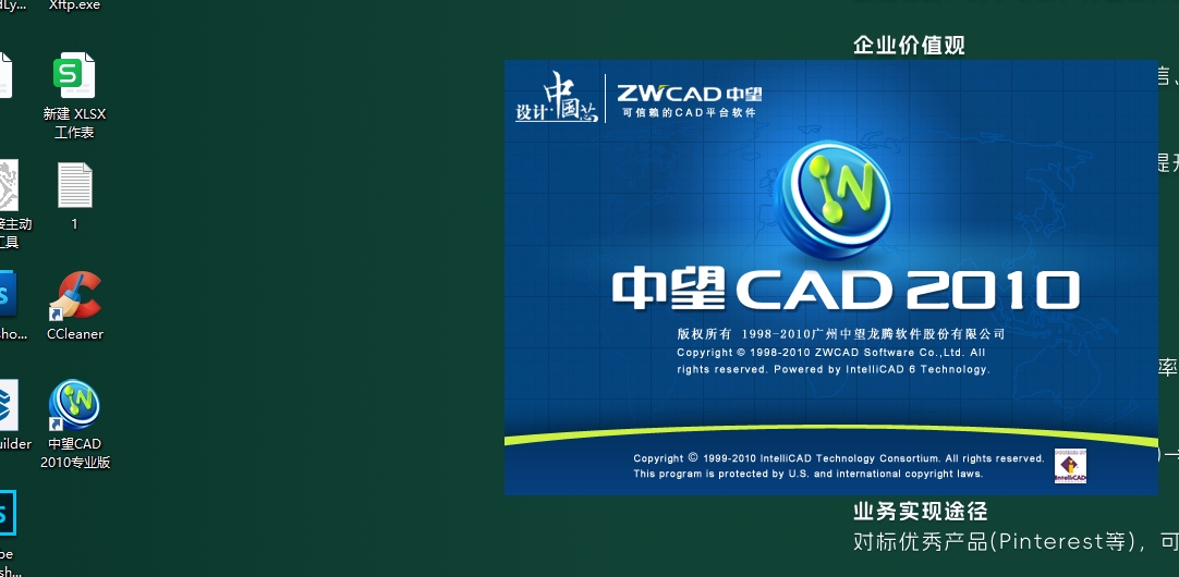 中望CAD2010免费版【中望CAD2010】专业版安装图文教程