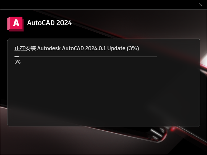 【CAD2024最新版下载】Autodesk AutoCAD v2024.0.1免费激活中文破解版安装图文教程