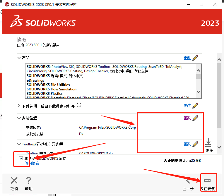 【SW2023最新版下载】SolidWorks 2023 SP0.1中文破解版安装图文教程