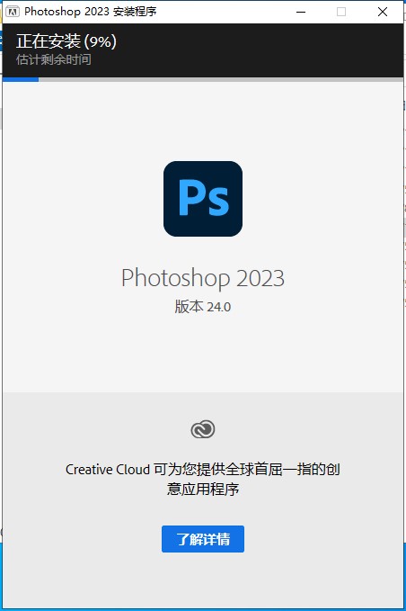Adobe Photoshop CC2023【PS 2023破解版】中文破解版下载安装图文教程