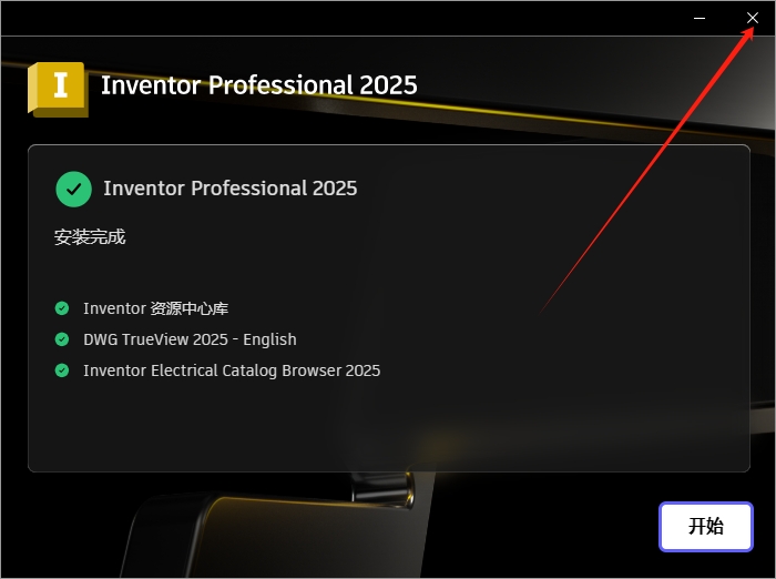 Autodesk Inventor Professional 2025.1.2中文激活版安装图文教程