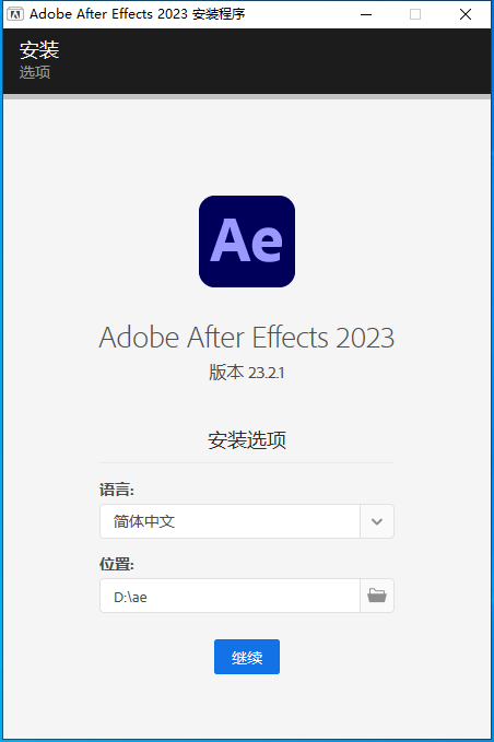 Adobe After Effects 2023 v23.2.1【视频后期制作软件下载】集成破解版安装图文教程