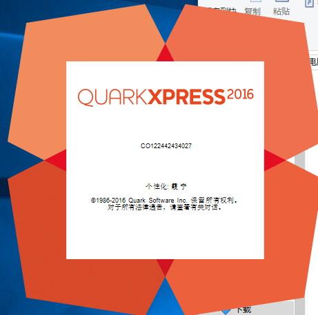QuarkXpress 2016(版面设计工具) 简体中文完美激活版安装图文教程
