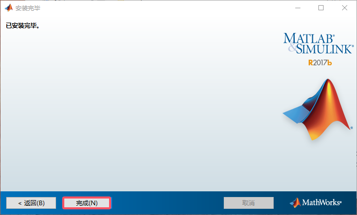 MATLAB 2017b（附安装教程）中文破解版安装图文教程