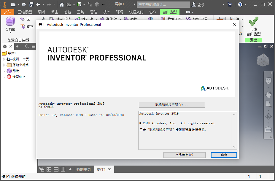 Autodesk Inventor 2019【3D绘图模拟软件】中文版免费下载 附注册机 Autodesk Inventor 2019【3D绘图模拟软件】中文版免费下载 附注册机