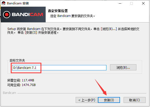 Bandicam v7.1(班迪录屏)官方破解版安装图文教程