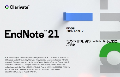 Endnote 21.4（附安装教程）免费汉化破解版安装图文教程