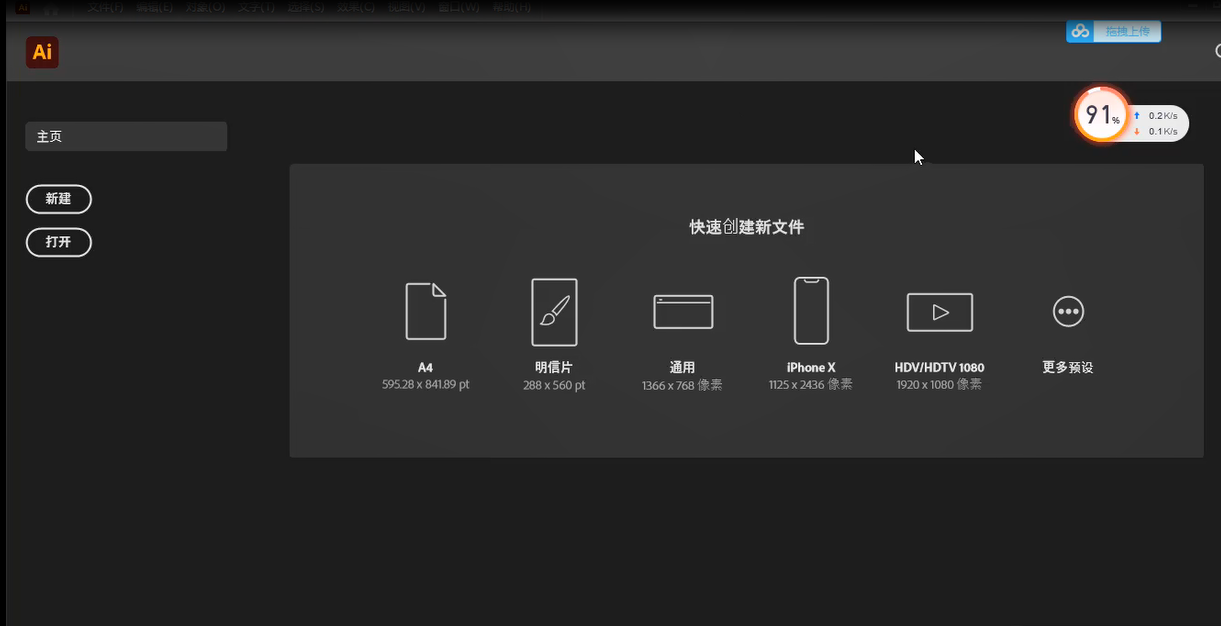 Adobe Illustrator cc2022中文破解版【AI 2022】下载安装图文教程